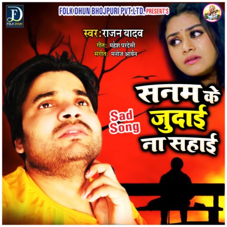 Sanam Ke Judai Na Sahai (Bhojpuri) | Boomplay Music