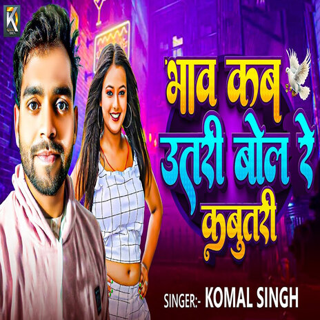 Bhav Kab Utari Bol Re Kabutari | Boomplay Music