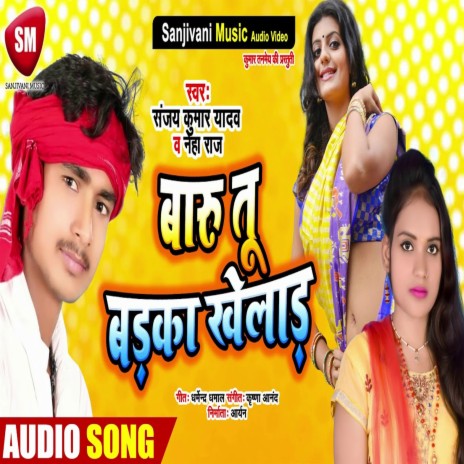 Badu Tu Badaka Khelad (Bhojpuri) ft. Neha Raj