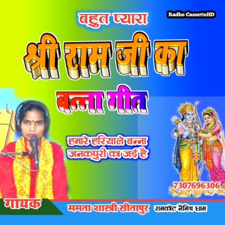 Hamre Hariyale Bann | Boomplay Music