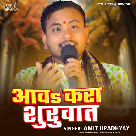 Aava Kara Shuruvaat | Boomplay Music