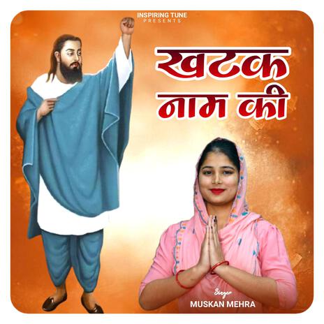 Khatak Naam Ki (Guru Ravidas New Song) (Devotional) ft. Muskan Mehra, Rinku Rathi & Manish Rathi | Boomplay Music