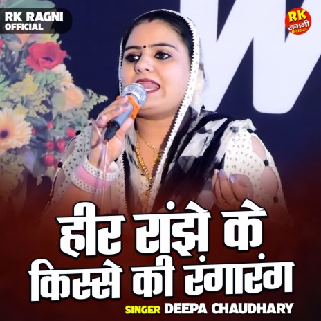 Heer Ranjhe Ke Kisse Ki Rangarag | Boomplay Music