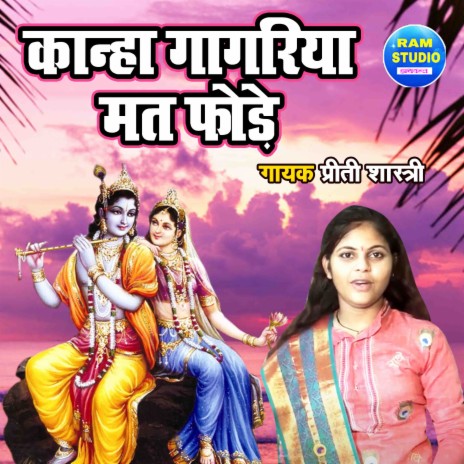 Kanha Gagariya Mat Fode | Boomplay Music