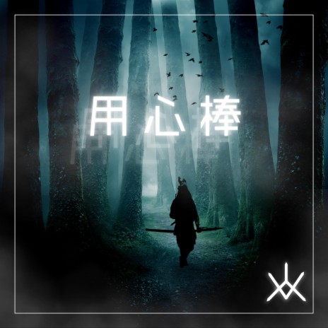 Yojimbo | Boomplay Music