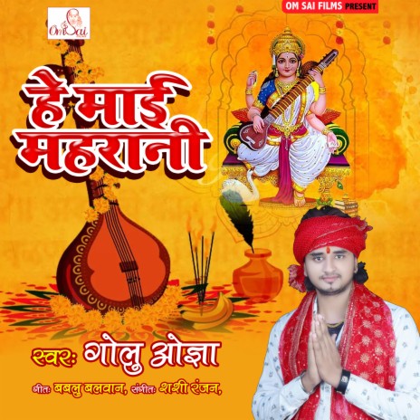 He Mai Maharani (Bhojpuri) | Boomplay Music