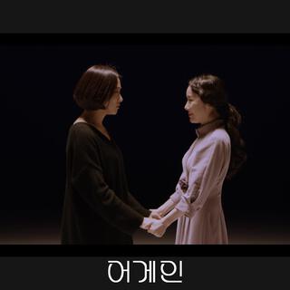 어게인 Part.2 OST