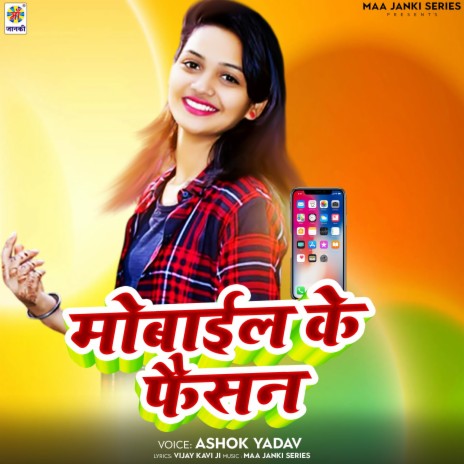 Mobile Ke Faisan | Boomplay Music