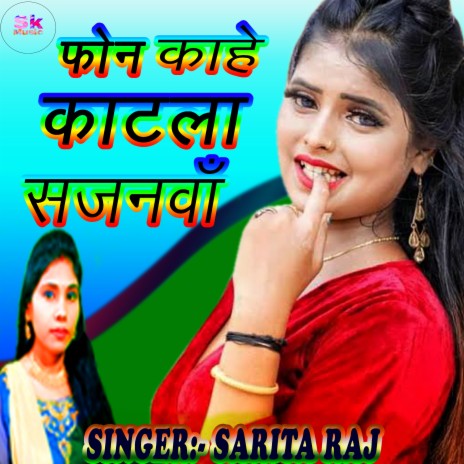 Phone Kahe Katla Sajanwa (Khortha) | Boomplay Music