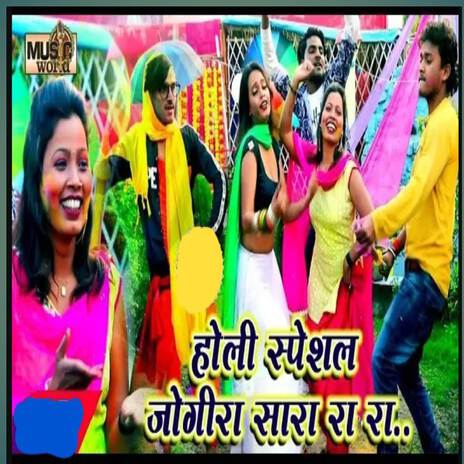 Holi Special Jogira Sara Ra Ra | Boomplay Music