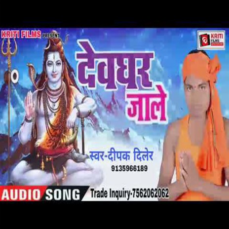 Devghar Jale (Bhojpuri) | Boomplay Music