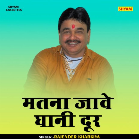 Matna Jawe Ghani Dur (Haryanvi) | Boomplay Music