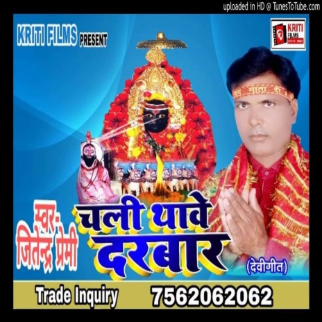 Chali Thawe Darbar (Bhojpuri) | Boomplay Music