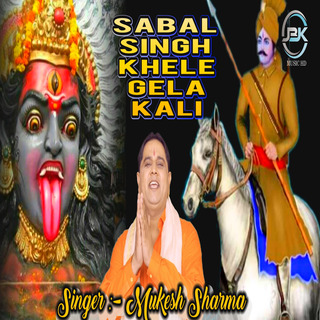 Mera Sabal Singh Gael Kali