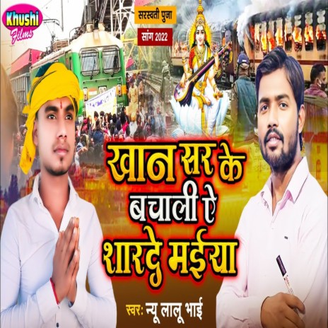 Khan Sir Ke Bachali A Sharde Maiya (Bhojpuri Song) | Boomplay Music