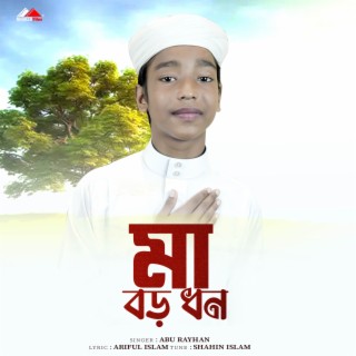 Maa Boro Dhon