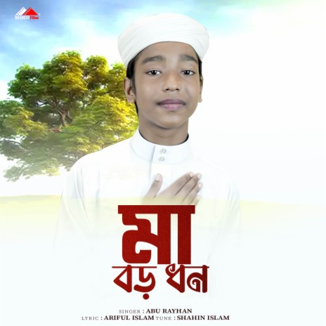 Maa Boro Dhon (Vocal Version)