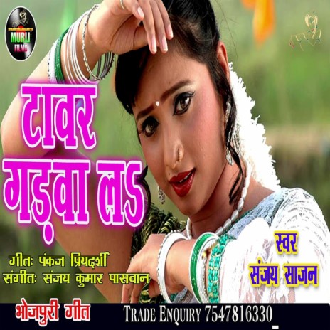 Tawar Garwa La (Bhojpuri Song) | Boomplay Music