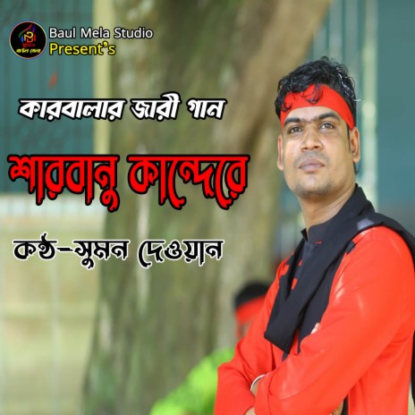 Sarbanu Kande Re | Boomplay Music