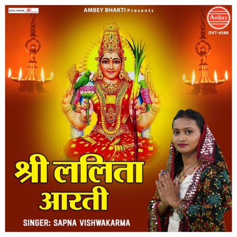 Shri Lalita Aarti | Boomplay Music