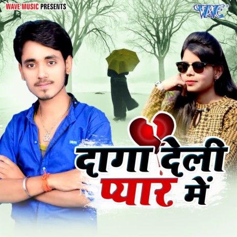 Daga Deli Pyar Me ft. Priyanka Tejaswi | Boomplay Music