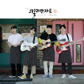 Café 킬리만자로 Part.1 OST