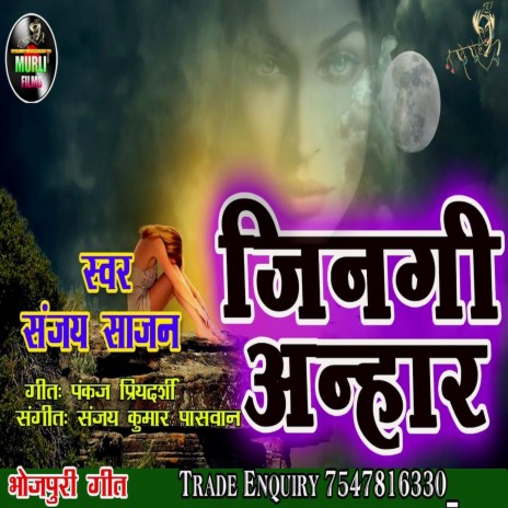 Zindgi Anhar (Bhojpuri Song)