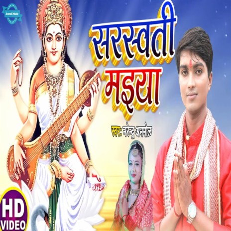 Sarswati Maiya | Boomplay Music