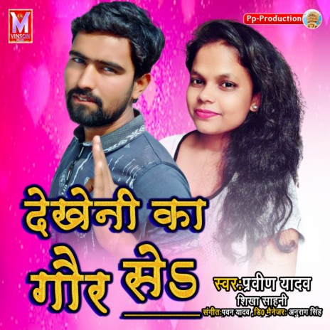 Dekheni Ka Gaur Se ft. Shikha Sahani | Boomplay Music