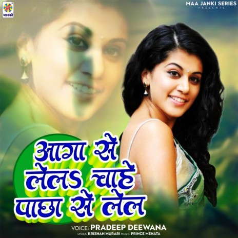 Aaga Se Lela Chahe Pacha Se Lela | Boomplay Music