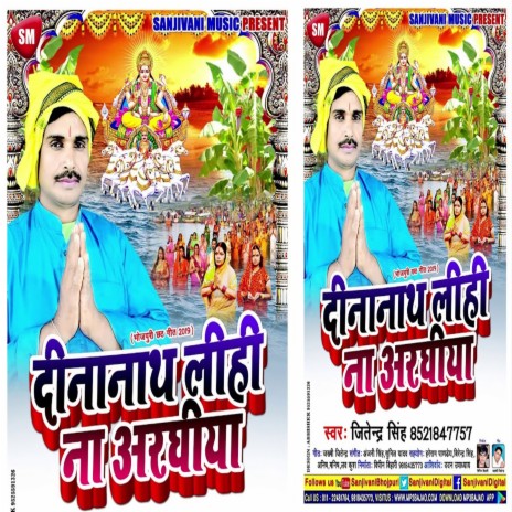 Dinanath Lihi Na Araghiya (Bhojpuri) | Boomplay Music