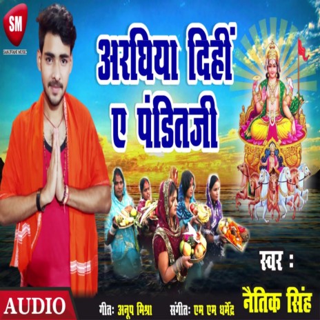 Araghiya Dihi A Panditji (Bhojpuri) | Boomplay Music