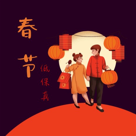 中国风lofi ft. 最佳夜晚背景 | Boomplay Music