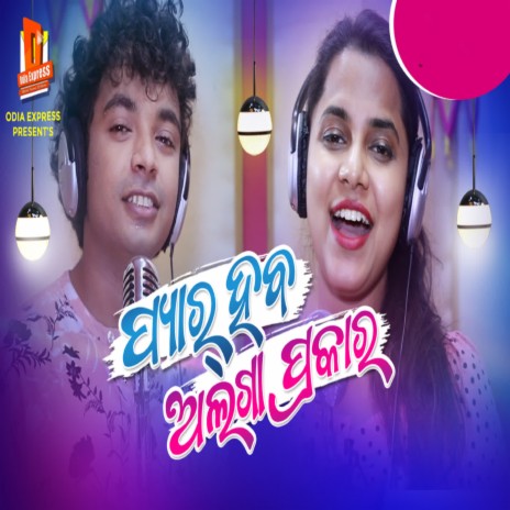 Pyaar Haba Alaga Prakar ft. Aseema Panda | Boomplay Music