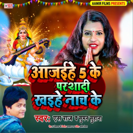 Aa Jaihe 5 Ke Parshdi Khaihe Nach Ke (Bhojpuri) ft. Suman Suhana