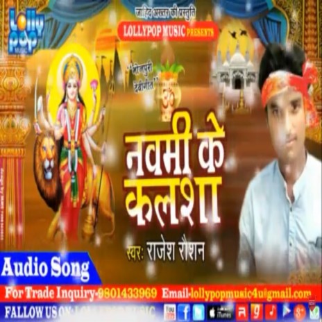 Navmi Ke Kalsha (bhojpuri bakti) | Boomplay Music