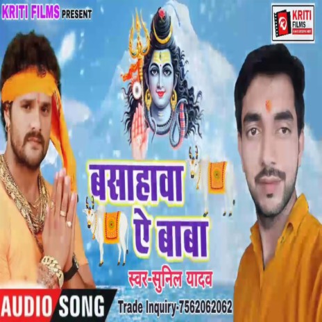 Basahwa Ae Baba (Bhojpuri) | Boomplay Music