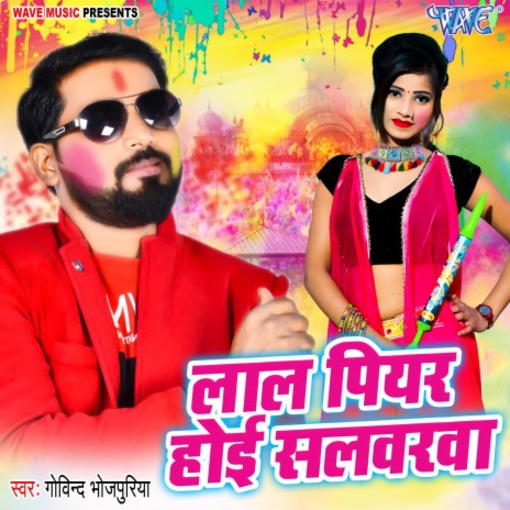 Lal Piyar Hoi Salwarwa | Boomplay Music