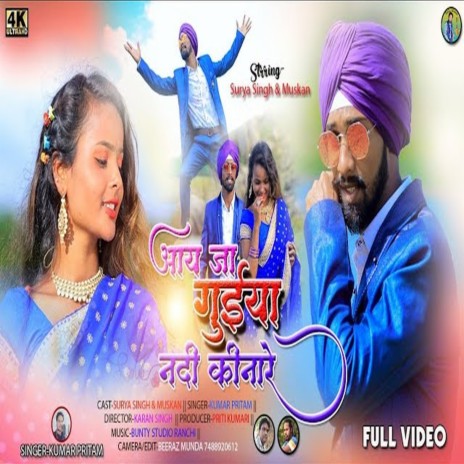 Ayja Guya Nadi Kinare | Boomplay Music