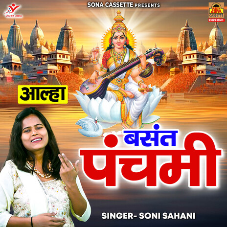 Aalha Basant Panchami | Boomplay Music