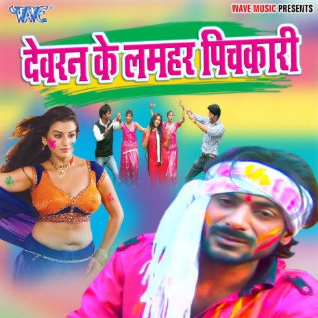 Lamhar Pichkari | Boomplay Music