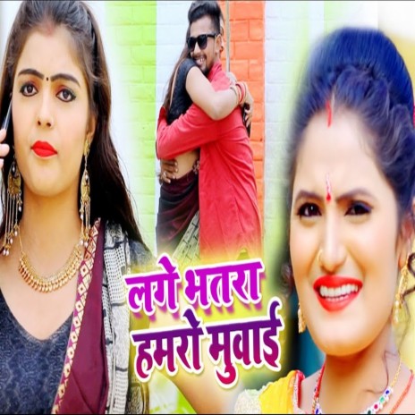 Lagta Bhatra Hamro Muwai ft. Antra Singh Priyanka | Boomplay Music