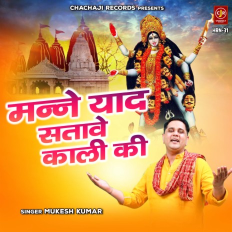 Manne Yaad Satave Kali Ki | Boomplay Music