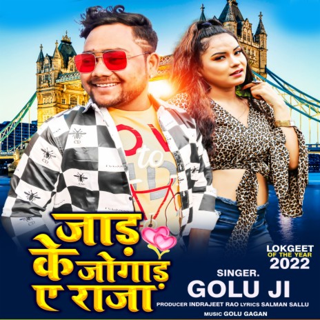 Jaad Ke Jogaad Ye Raja (Bhojpuri) | Boomplay Music