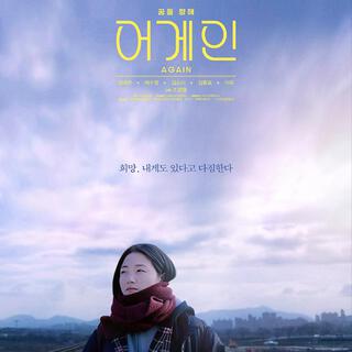 어게인 OST