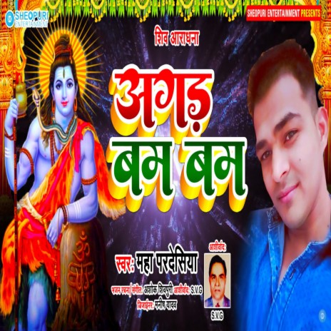 Agad Bam Bam (Bhojpuri) | Boomplay Music