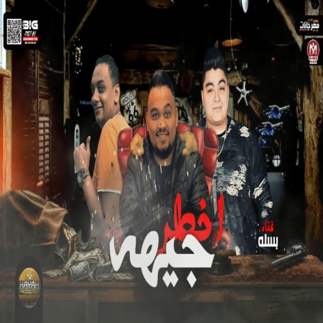 اخطر جيهه | Boomplay Music