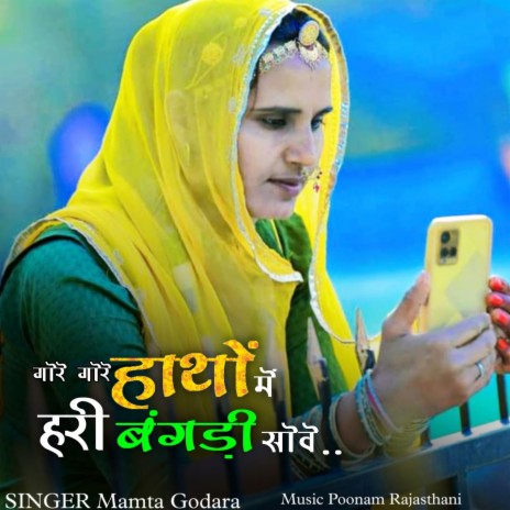 Gore Gore Hatho Me ft. Mamta Godara | Boomplay Music