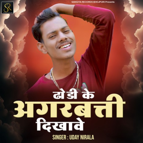 Dhodi Ke Agarbatti Dikhave | Boomplay Music