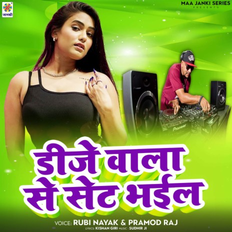 Dj Wala Se Set Bhail | Boomplay Music